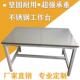 不锈钢工作台 定做 不锈钢操作台商用加厚操作打包台工作桌维修台
