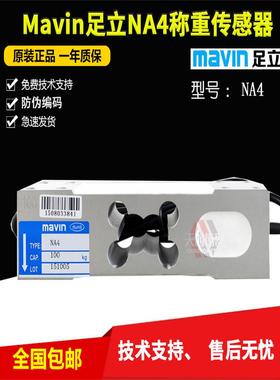 Mavin足立NA4称重传感器电子称秤100kg200kg500kg称重传感器