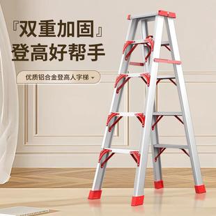 瑞洋铝合金加厚人字梯家用折叠梯子室内阁楼登高梯凳四步梯红配件