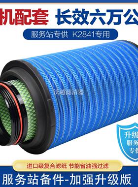 K2841空气滤芯适配豪沃336 380 T7h 解放J6陕汽德龙F3000空滤清器