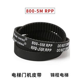 适用于安利苏兴北地电梯带Rpp800-P5M推土机带800-5m