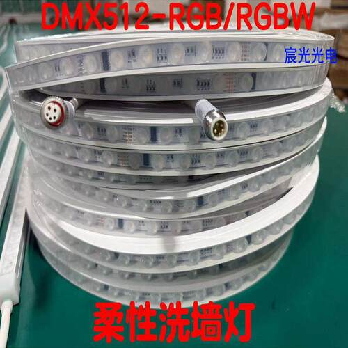 柔性洗墙灯带DMX512RGBW幻彩七彩变色跑马追光透镜编程背景墙门头