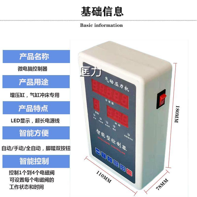 气缸控制器气液增压缸微电脑智能24伏可编程机气动床压控制电冲箱