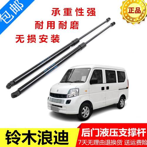 适配长安铃木浪迪后门液压杆面包车后尾门撑杆背门升降顶杆后备箱