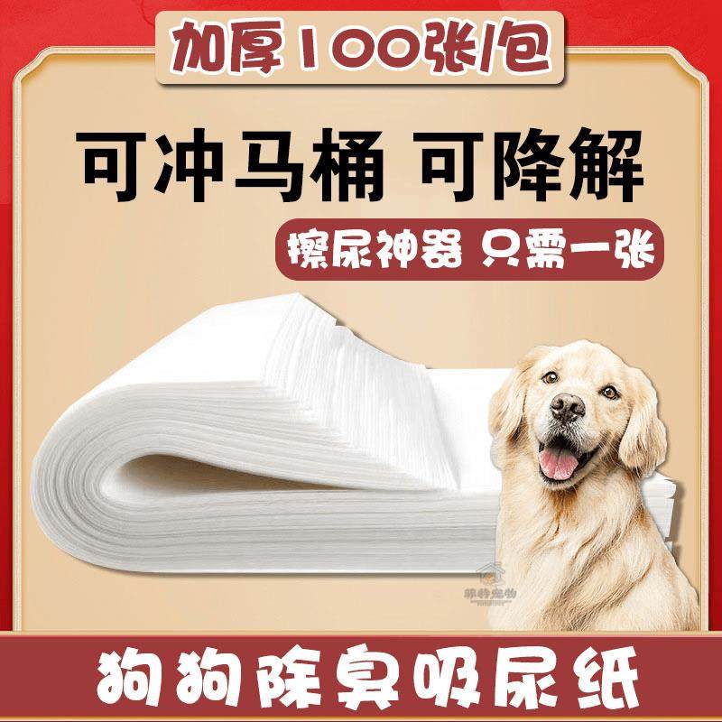 狗狗吸尿纸防止乱拉擦狗尿小便清理神器宠物尿垫加厚除臭吸水尿片,宠物/宠物食品及用品,尿片/尿垫/护垫,淘宝优惠券,粉丝福利购,淘宝优惠卷