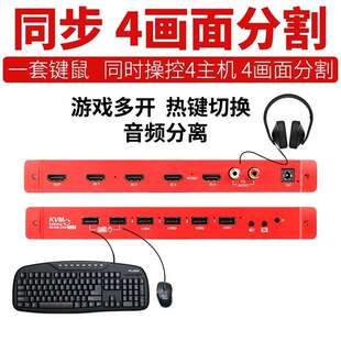 妙联宝 HDMI分屏器四进一出画面分割器同步一体机DNF搬砖多开4口