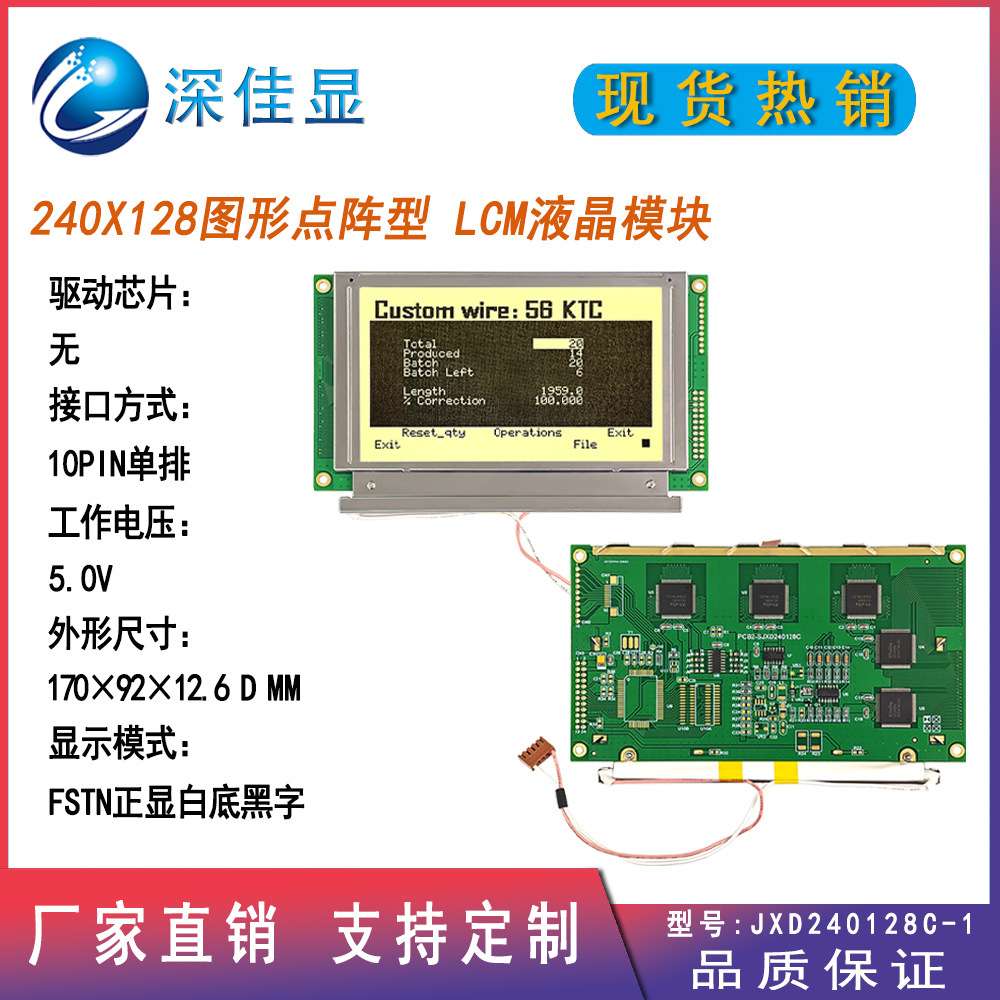 240128工业液晶显示模块CCFL背光 FSTN黑底白字LCD 240*128点阵屏