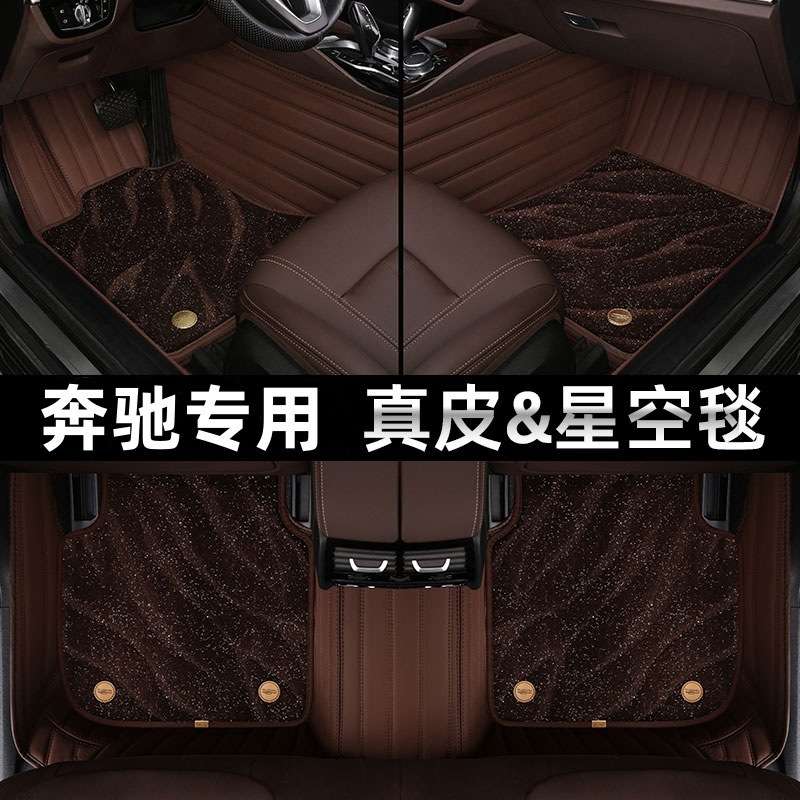 2024款奔驰E级E300L专用脚垫E260改装双层星空毯车内装饰用品大全