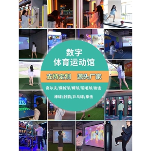 布努托数字运动体验馆娱乐运动馆整场设备大型商用竞技模拟保龄球