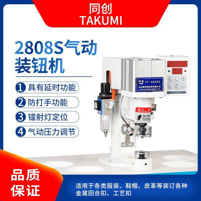 气动装钮机电脑直驱钉钮机气动防打手打扣机四合扣钉扣设备,五金/工具,塑焊机,淘宝优惠券,粉丝福利购,淘宝优惠卷