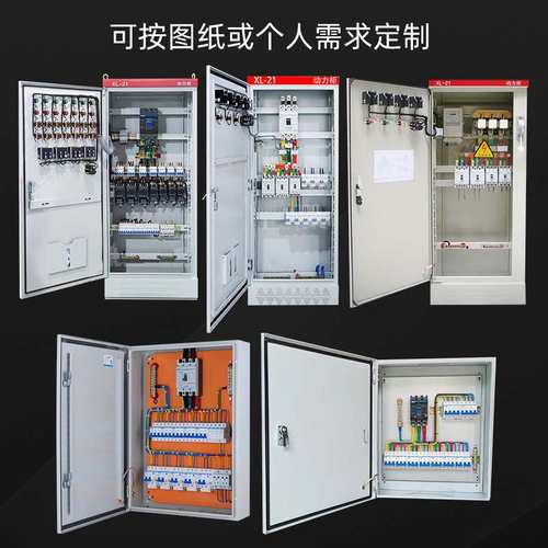 斯普XL-21动力柜设备成套配电箱户外配电柜防水密封电源控制柜