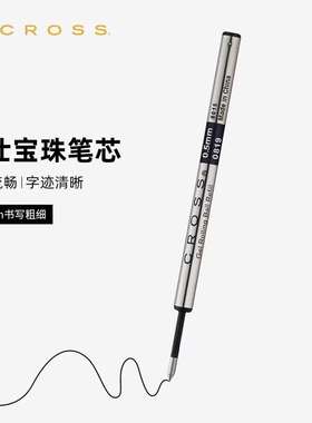 高仕宝珠笔 笔芯圆珠笔替芯配件黑色/蓝色/0819红色8523
