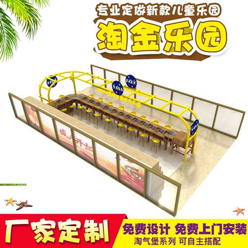 淘矿设备 儿童淘矿设备 淘矿广场 儿童淘矿加盟 淘矿小镇