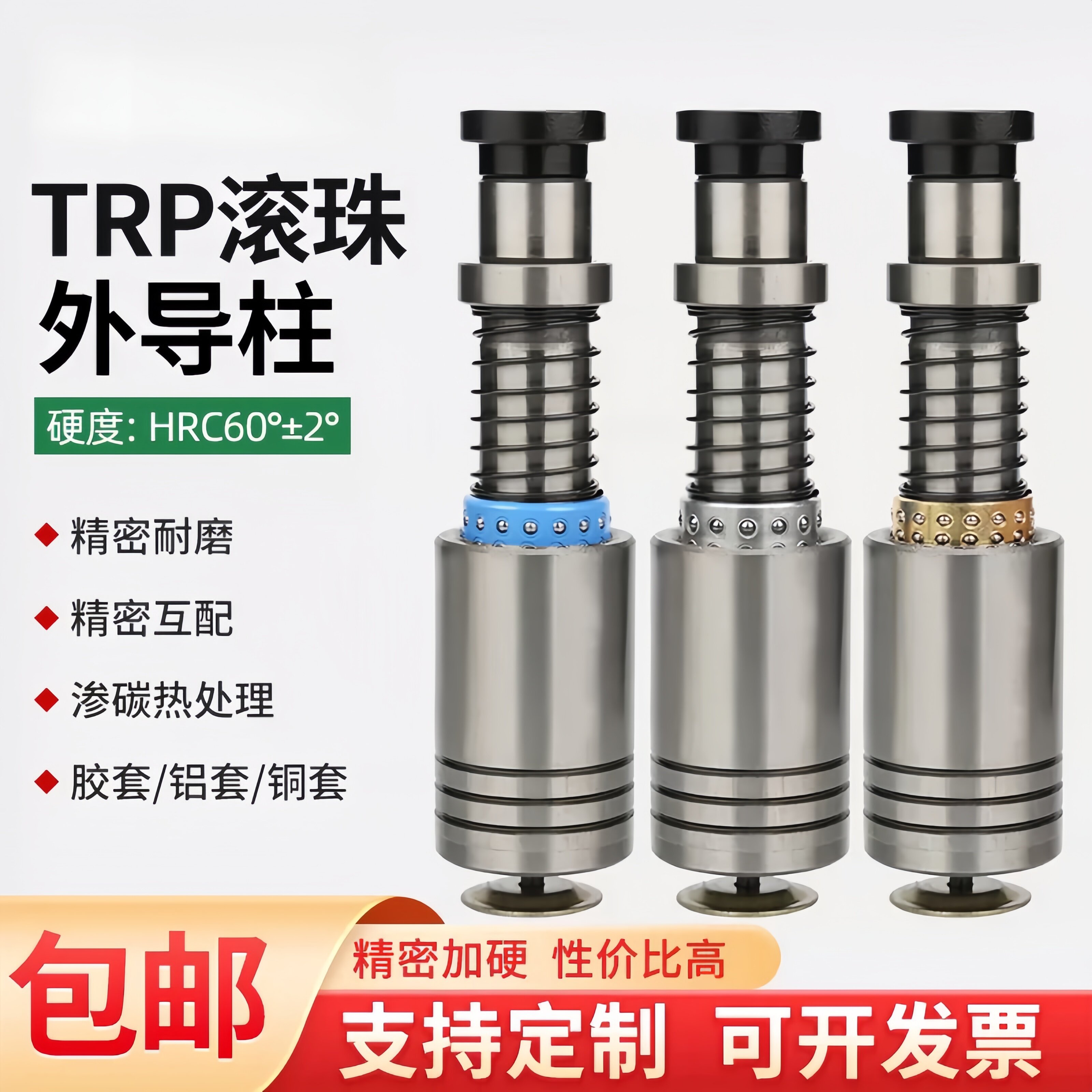 立德信精密滚珠外导柱导套组件 高精密TRP模具导柱导套25模架导柱