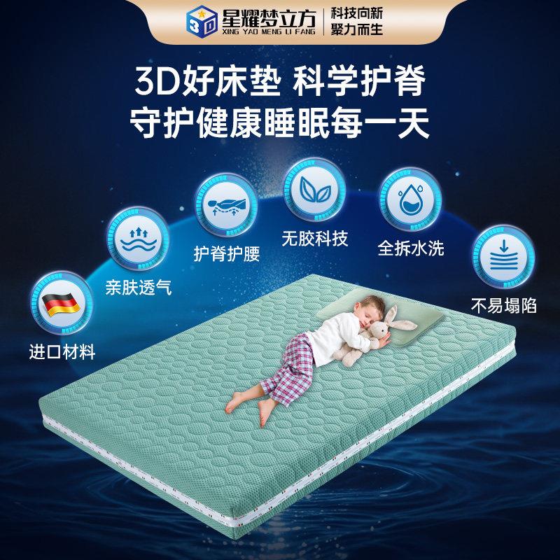 星耀蓝奢 全3D床垫纤维丝可拆洗透气1.8米护脊水洗定制席梦思床垫
