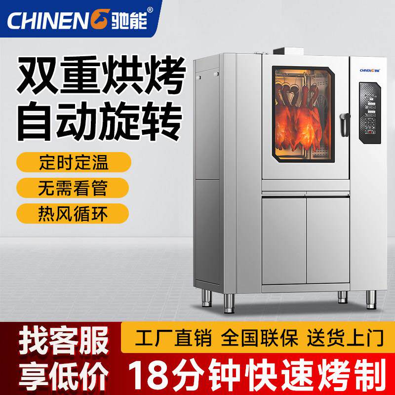 驰能烤鸭炉商用智能大容量电烤箱餐厅烤鹅烧肉多功能电热旋转吊炉