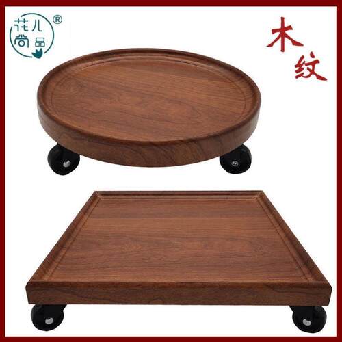 圆形木质木色花盆托盘底座带万向轮方形托架可移动接水底盘滚轮子
