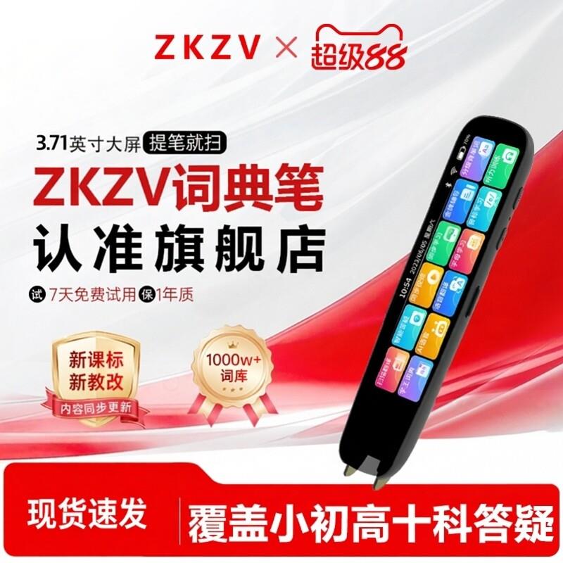 ZKZV词典笔2025年新款全科习点读扫瞄智能初中英语小学专用高中生图片