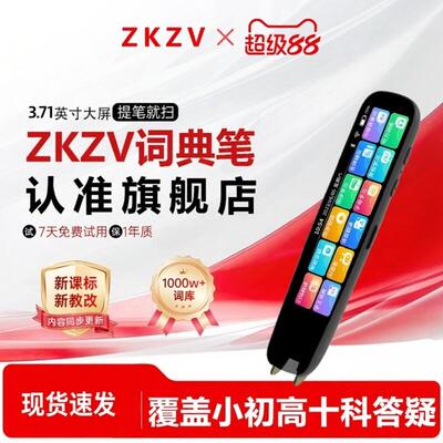 ZKZV词典笔2025年新款全科习点读扫瞄智能初中英语小学专用高中生