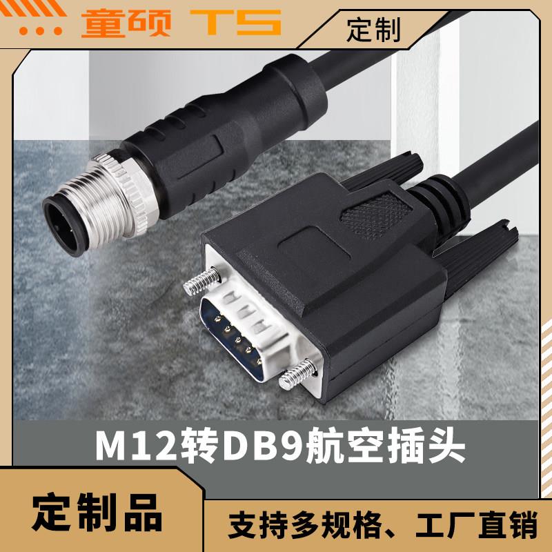 定制-M12转DB9连接器航空插头转DB15连接线9针读码线DB25新能源一