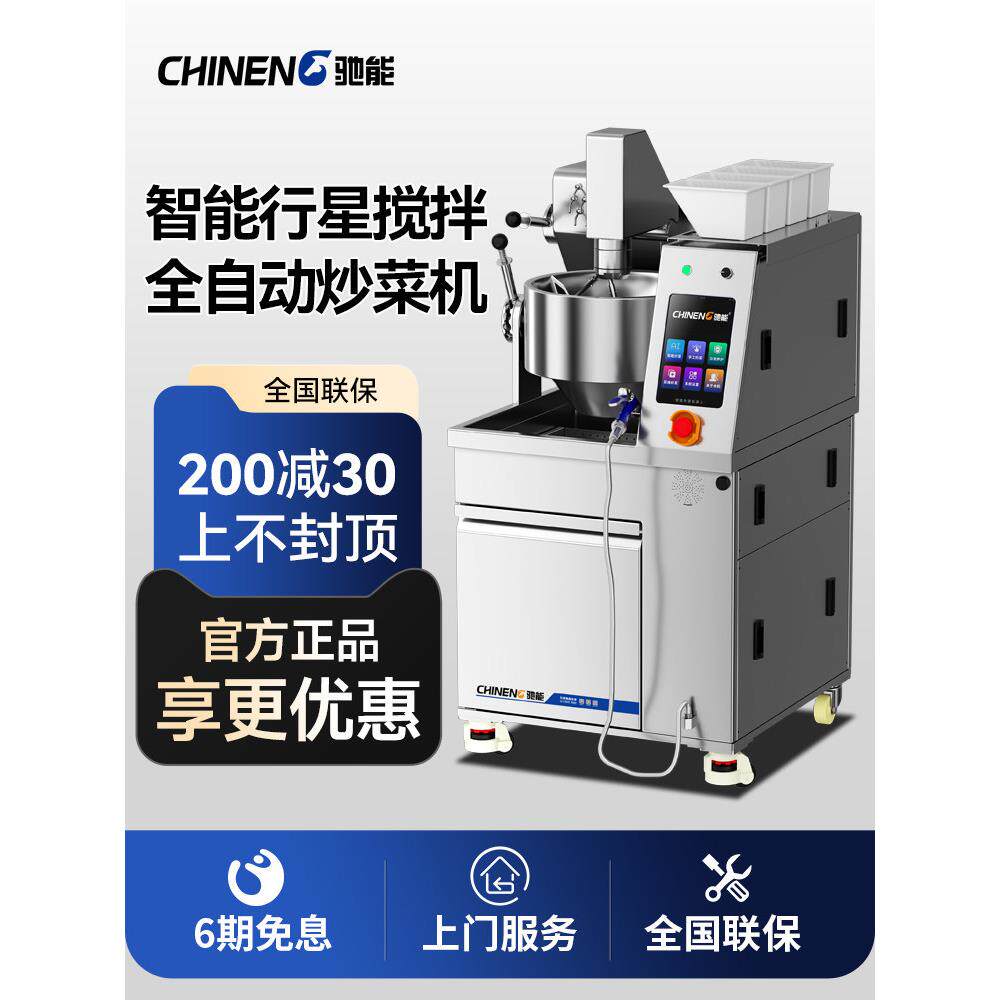 驰能自动炒菜机商用全智能机器人大型全自动炒菜机食堂炒饭炒菜机