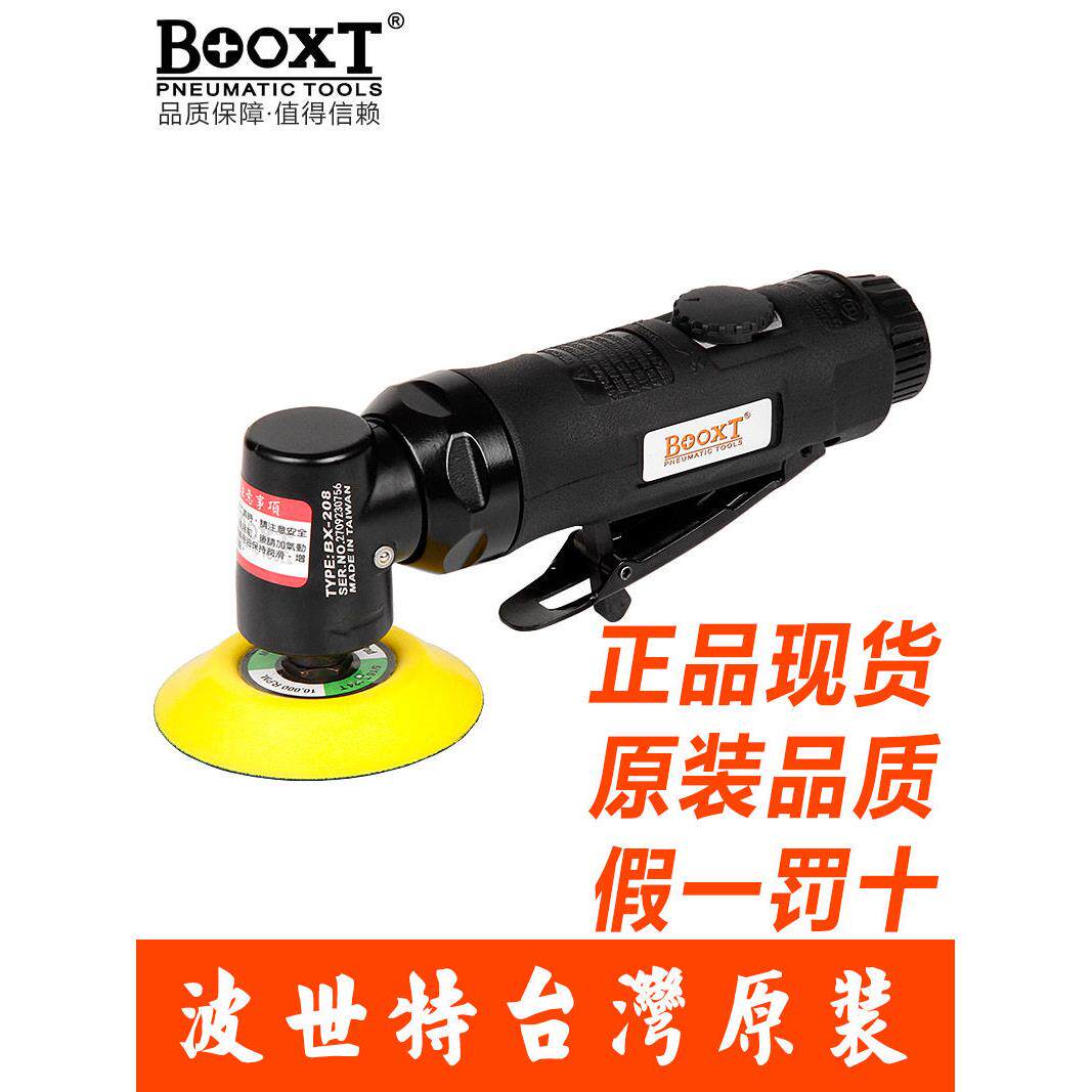 台湾Booxt气动抛光机小型2寸3寸气动磨床砂纸机进口Bx-208S