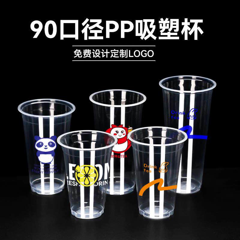 90口径奶茶杯带盖子一次性塑料杯子500ml冷饮饮料吸塑豆浆光杯商