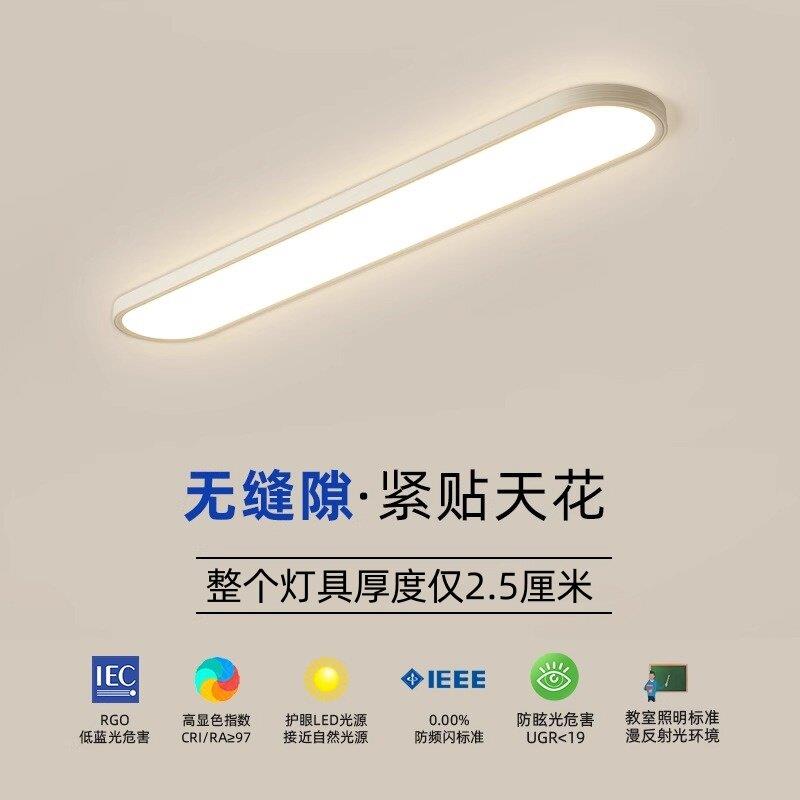 无缝安装一字长条灯走道灯阳台超薄北欧全光谱护眼吸顶灯智能记忆