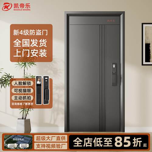 凯帝乐甲级防盗门家用入户门C级锁体智能进户门轻奢单平开子母门