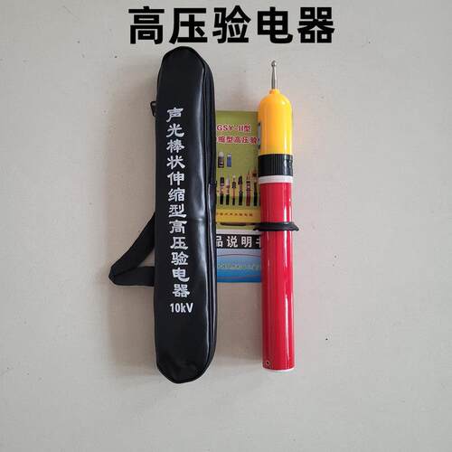 高低压验电器10KV低压声光验电笔35KV语音报警器伸缩分体式测电笔