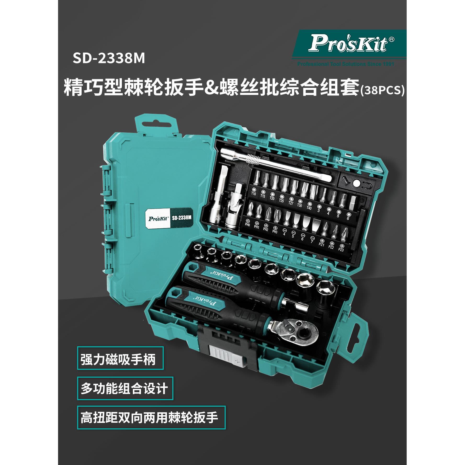 宝工SD-2338M多功能棘轮螺丝刀套装组合家用维修工具小飞棘轮扳手