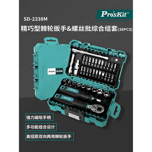 宝工SD-2338M多功能棘轮螺丝刀套装组合家用维修工具小飞棘轮扳手