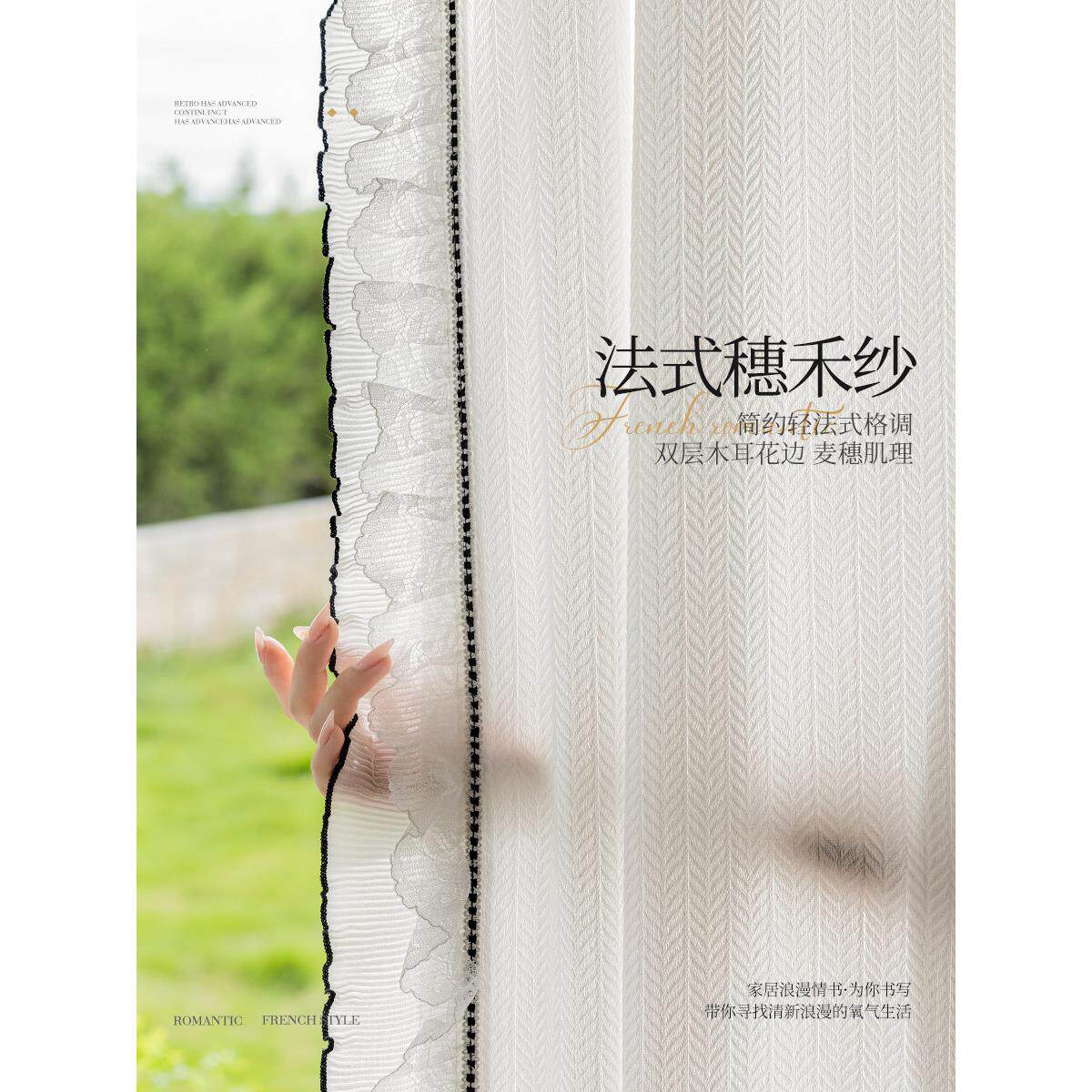 法式浪漫纱帘透光不透光，覆古蕾丝窗纱，易接近奢华，高端阳台客