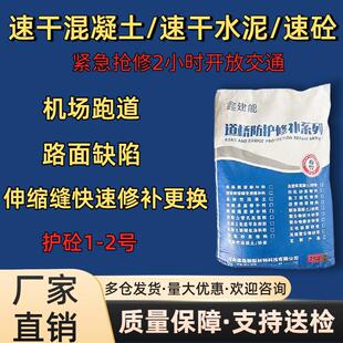 高强度速干混凝土路面修补料C50高聚物快速结构修补伸缩缝修补料