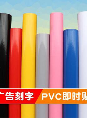 纯色光面哑光加厚纯色广告刻字家俱翻新贴纸防水自粘不干 干胶即