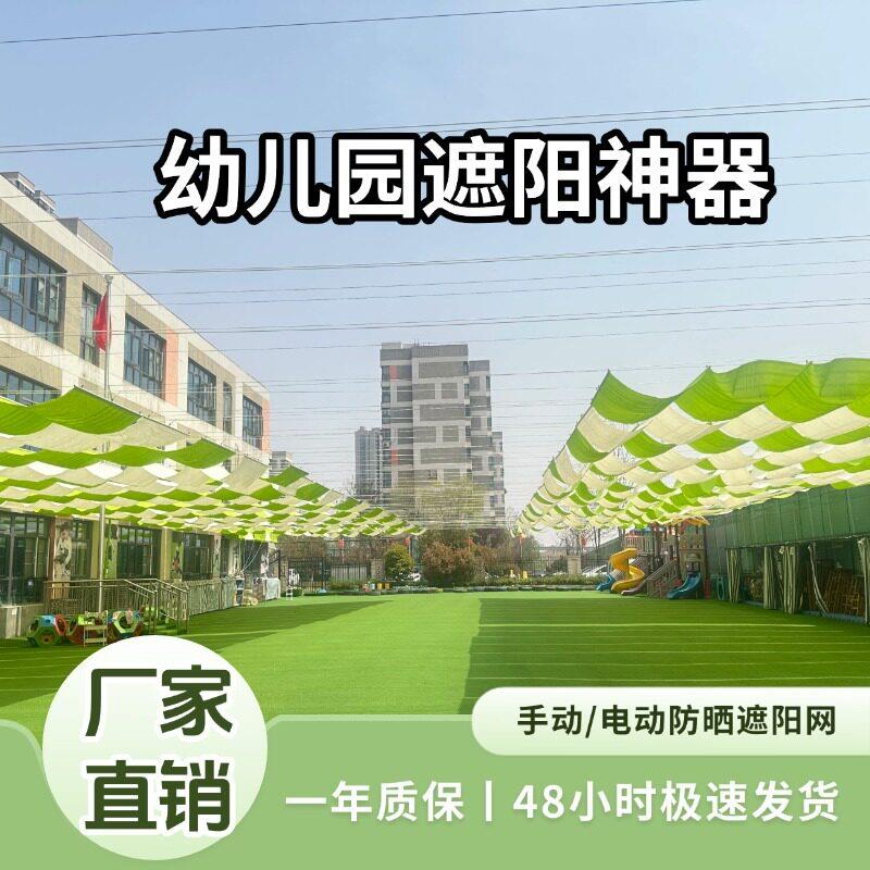 幼儿园波浪天幕遮阳网手动伸缩 加厚防晒推拉天幕 加密遮阳网量大