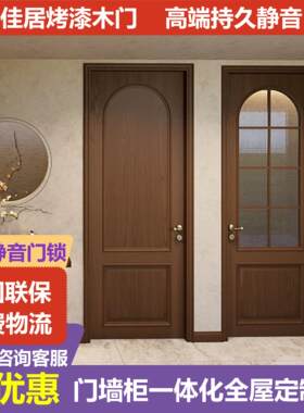 佳居木门法式中古胡桃木网红卧室房间室内门实木烤漆定制大连木门