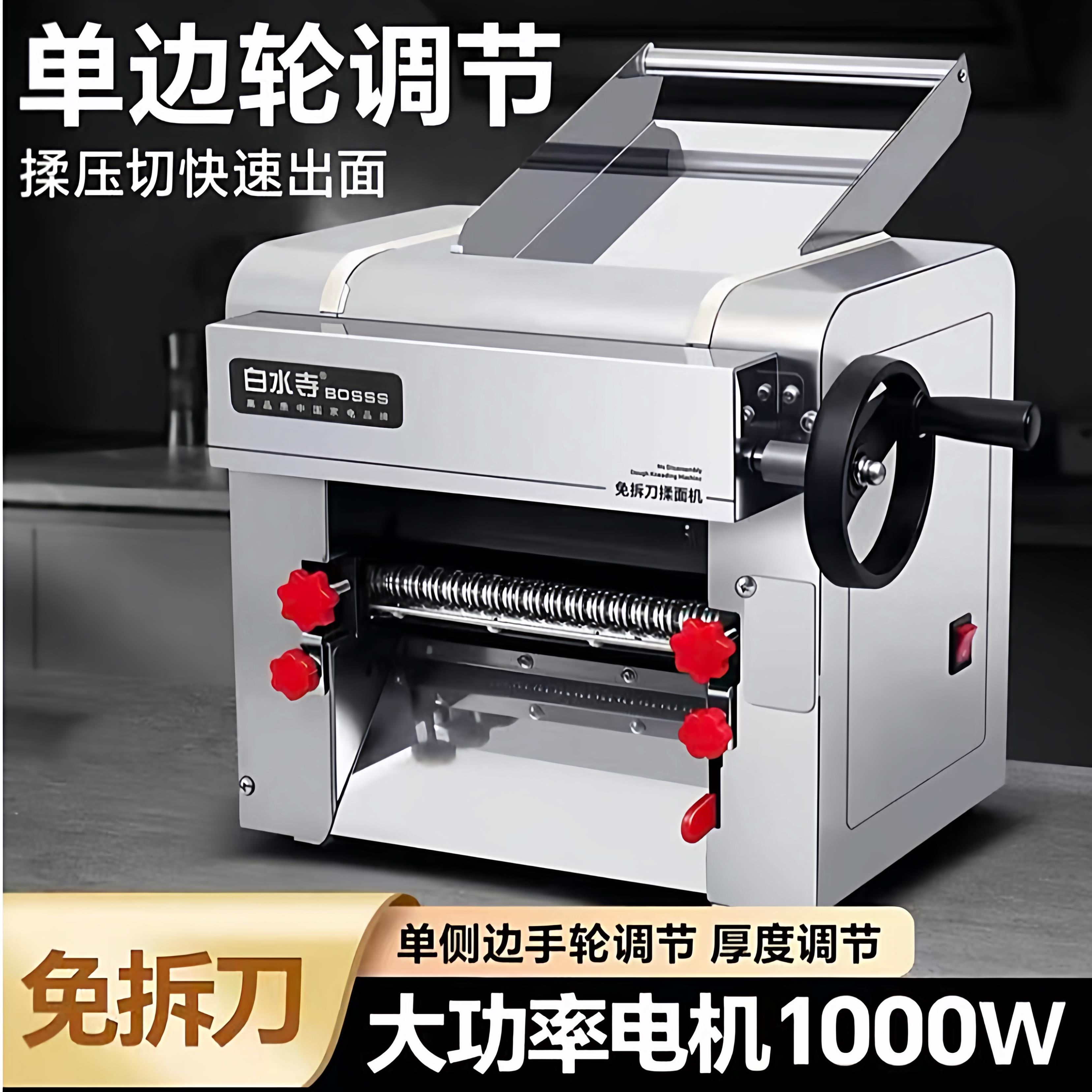 白水寺单边轮调节免拆刀压面机家用商用多功能面条机1000W铜电机