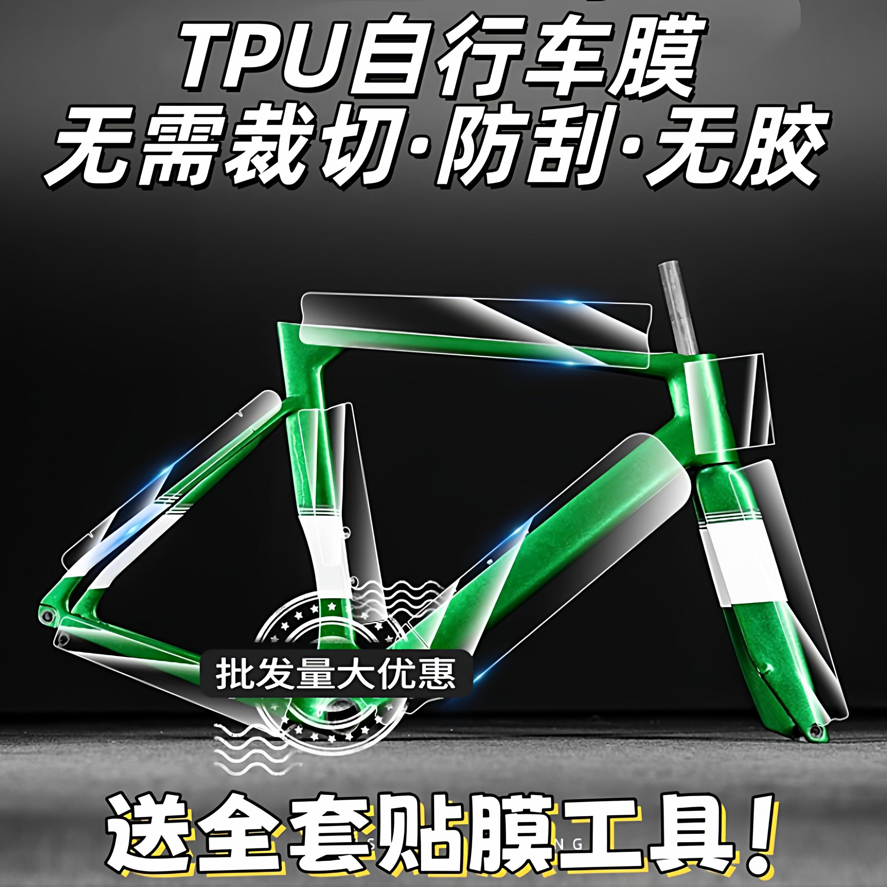 自行车保护膜公路车登山车tpu配件车罩车架贴纸防磨防刮单车贴膜