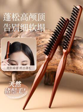 东非大裂谷一秒梳没!猪鬃毛三排打毛梳子卷发梳造型梳化妆师专用