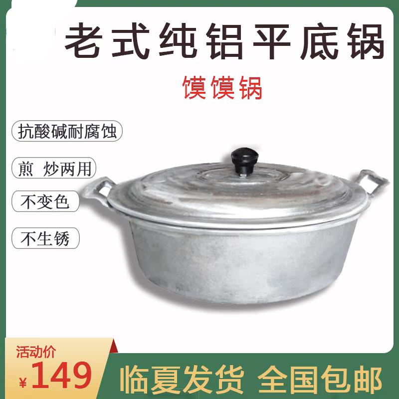 临夏加厚纯手工铝锅炕锅烧馍馍锅平底老式铝锅全铝把手兰州拉面