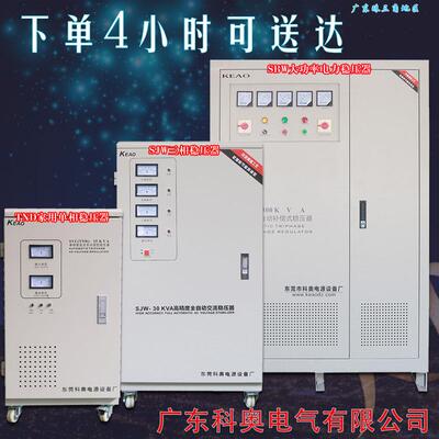科奥380V三相稳压器全自动9/15/20/30/40/50/60/80/100/120KW电源