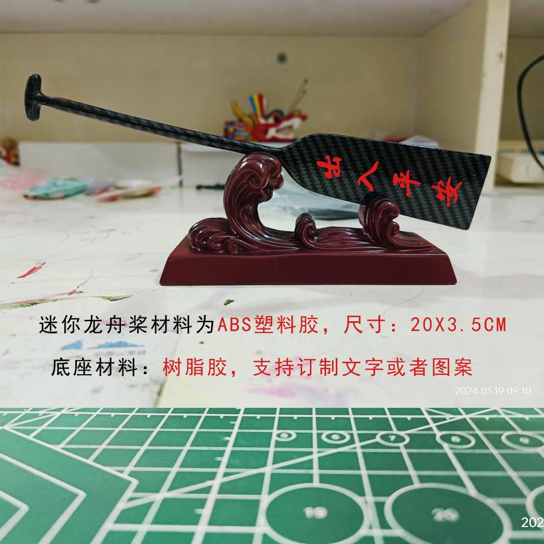 迷你龙舟桨模型摆件个性礼品