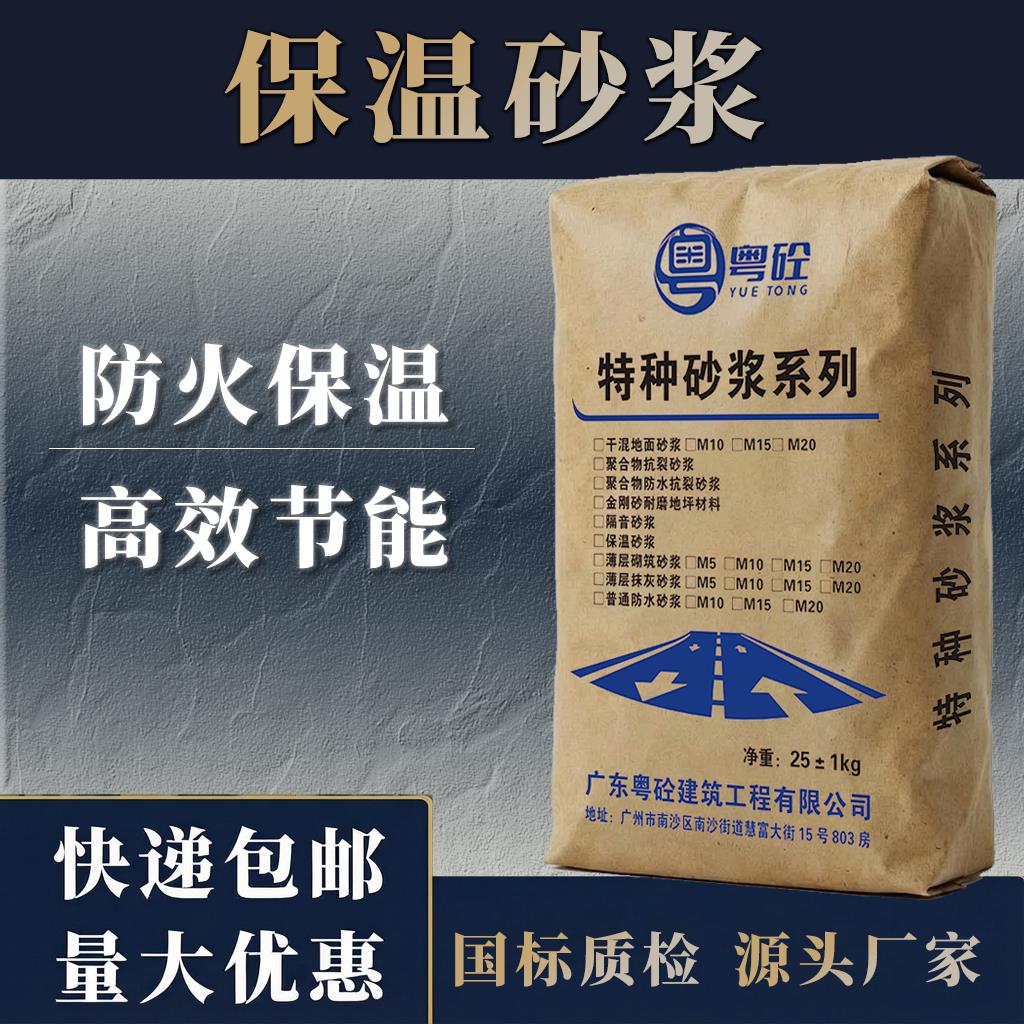 玻化微珠轻集料无机保温砂浆内墙外墙抗裂防水防火轻质抹灰水泥基