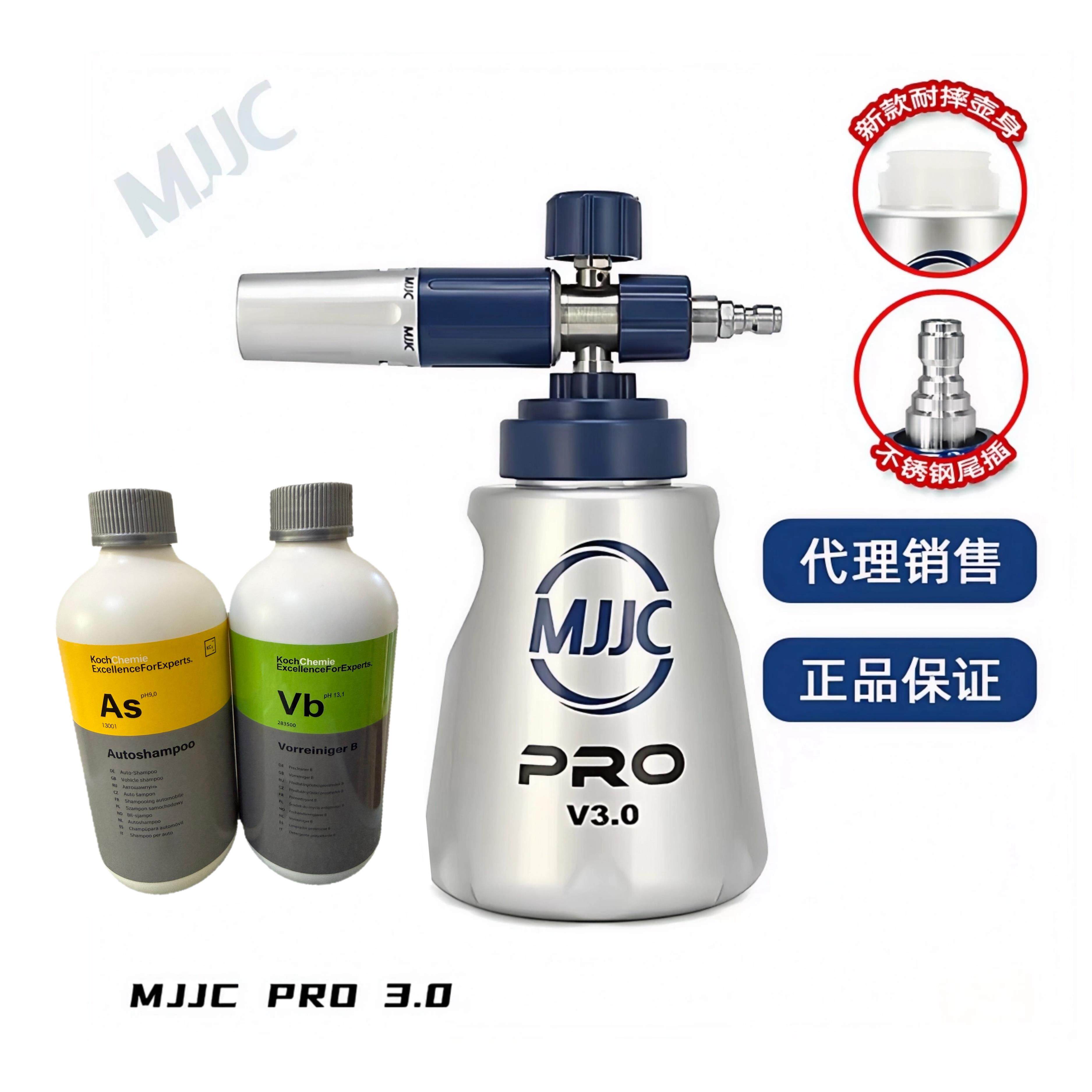 MJJC PRO3.0 PA泡沫壶【送科赫/化学小子分装洗车液】1/4转接头
