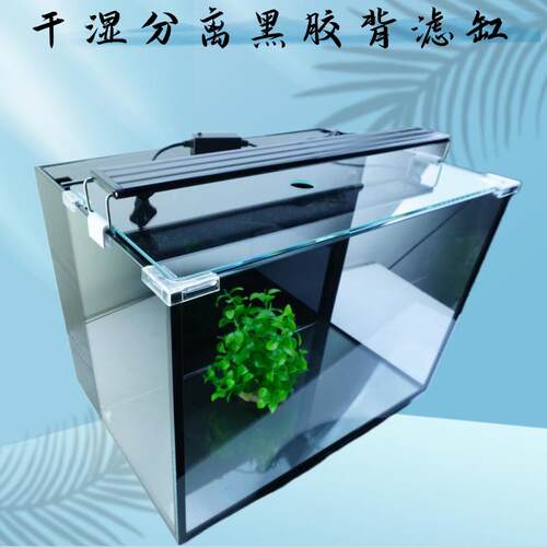 超白黑胶拉胶背滤自循环一体干湿分离背滤鱼缸家用客厅办公生态缸