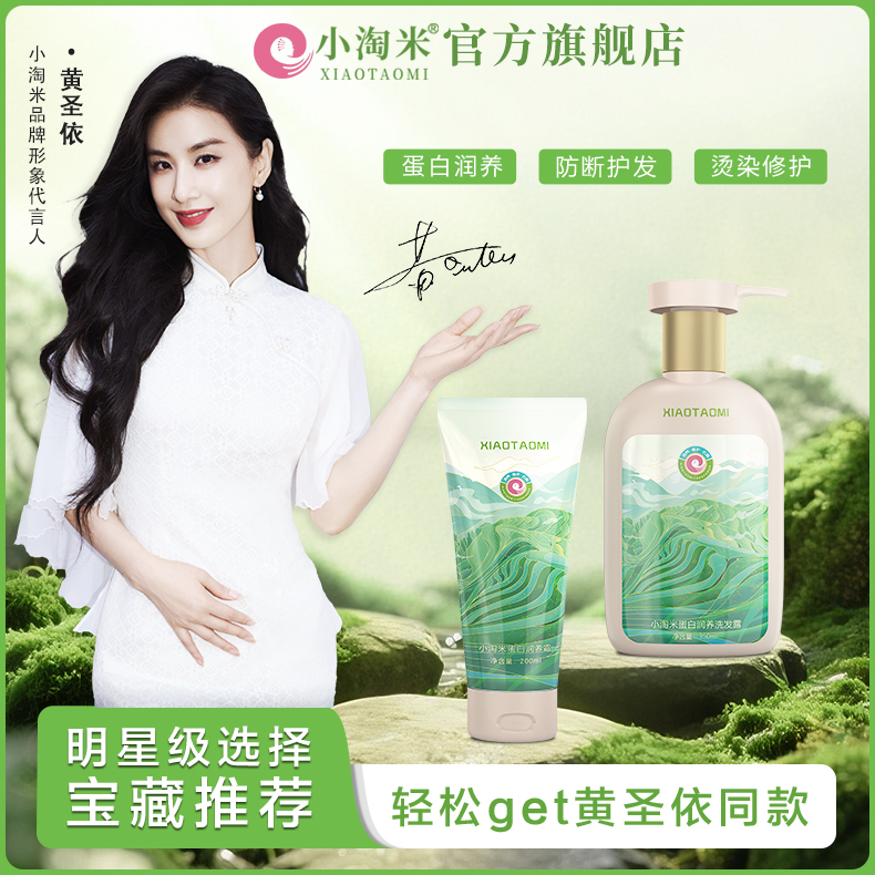 小淘米洗发水官方旗舰店珀玉泉发膜修复干枯染烫受损蛋白润养套盒