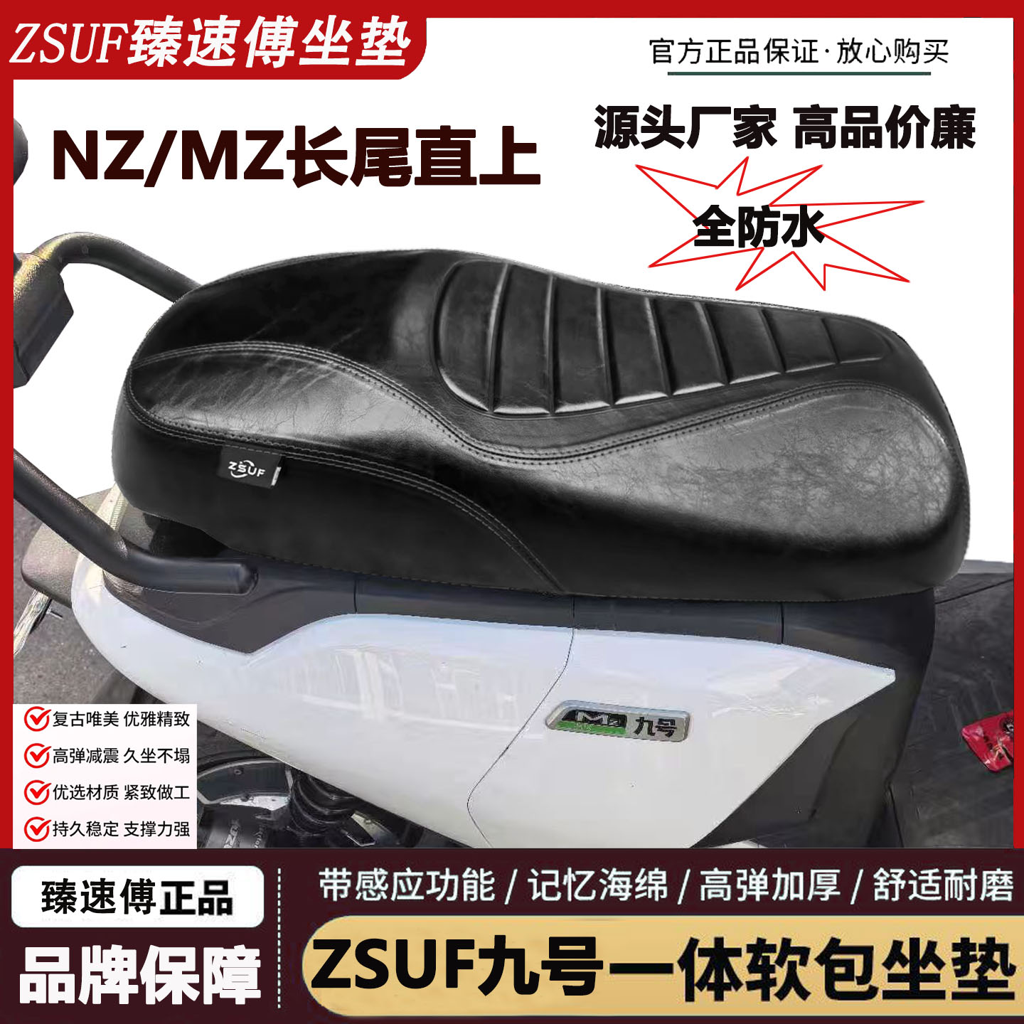 臻速傅NZ/MZmix一体座垫加厚坐垫