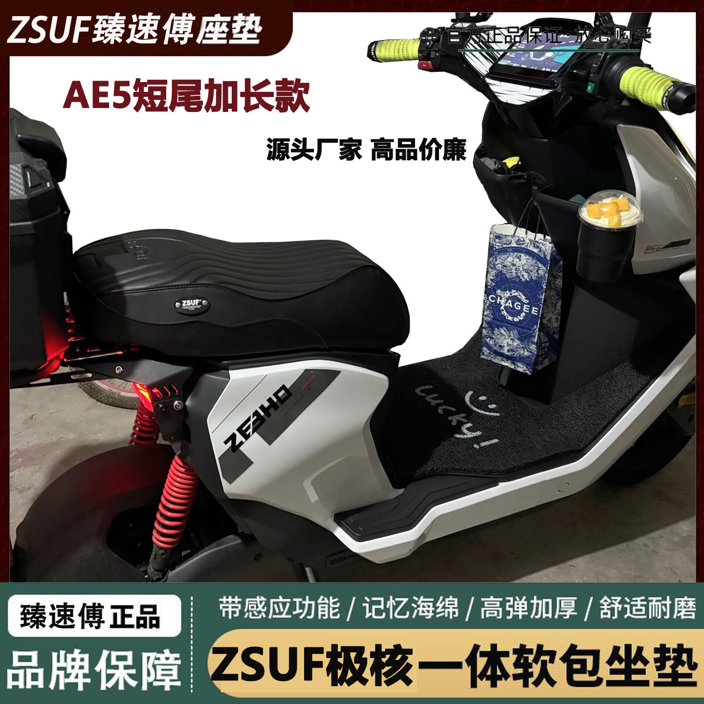 极核AE5i短款加长防水电动车坐垫