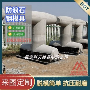 海岸护坡防浪石海边防护缓冲石模具水泥混凝土防浪扭王字钢模具厂